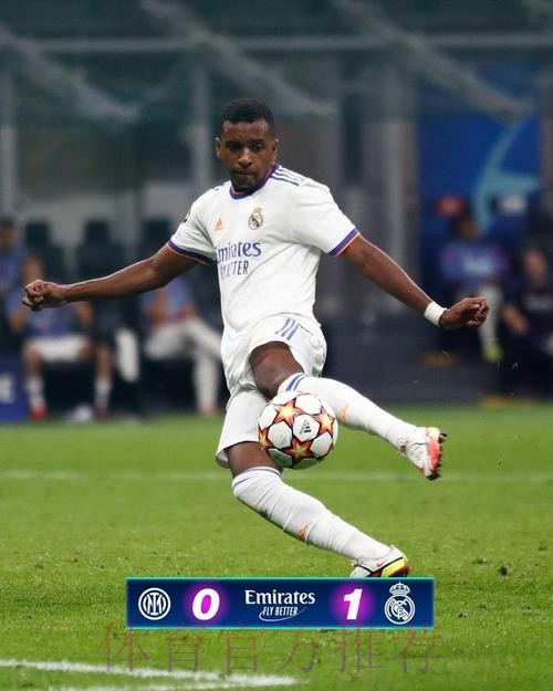 欧冠-卡马文加助攻罗德里戈绝杀 皇马客场1-0国米